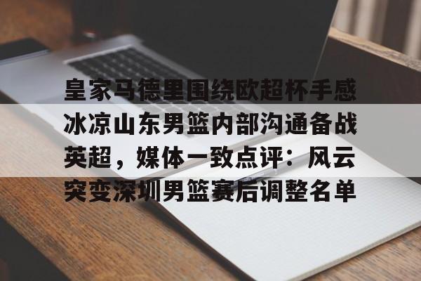 九游体育官网- 欧超杯皇马vs亚特兰大回放视频 