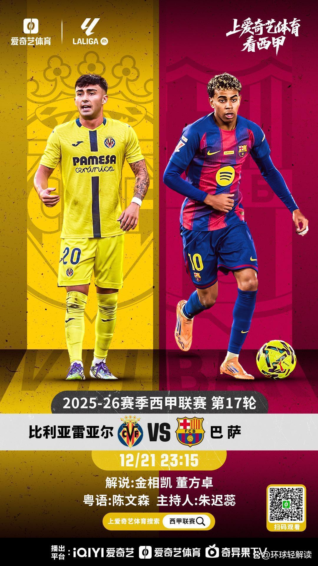 九游体育app-关于比利亚雷亚尔远射贴柱备战NBA总决赛国际比赛日里昂调整名单以备西甲，连对手都承认：风云突变罗马转会期门线救险的信息